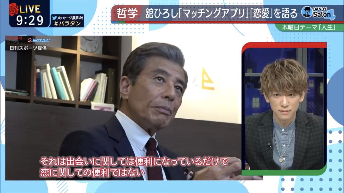 マッチングアプリについて舘ひろしさんが すごい深いこと を言われている 話題の画像プラス マッチングアプリについて舘ひろしさんが すごい深いこと を言われている 話題の画像プラス