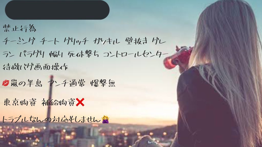 A1cha17's tweet photo. スクワッド連戦ゲリラ
💋3月11日💋
 21:00 21:30 22:00 22:30 23:00 23:30

🗡 もくのみ
🥇 各 少額×p (pay)

パスツイ1分前@A1cha17
⚠️都心での初動接敵漁り❌
鍵パク❌

ちむあい + 希望時間+一言 のみ

条件は追記記載要確認
 #スクワッドゲリラ
 #スクワッド
 #スクワッド連戦ゲリラ https://t.co/2C1zugJWWT