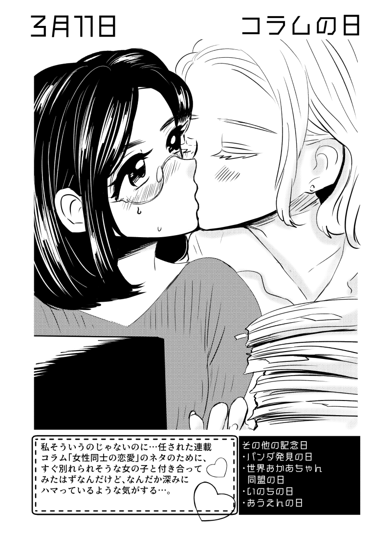 3月11日は #コラムの日  ✨
#百合で紹介する毎日の記念日
#創作百合 