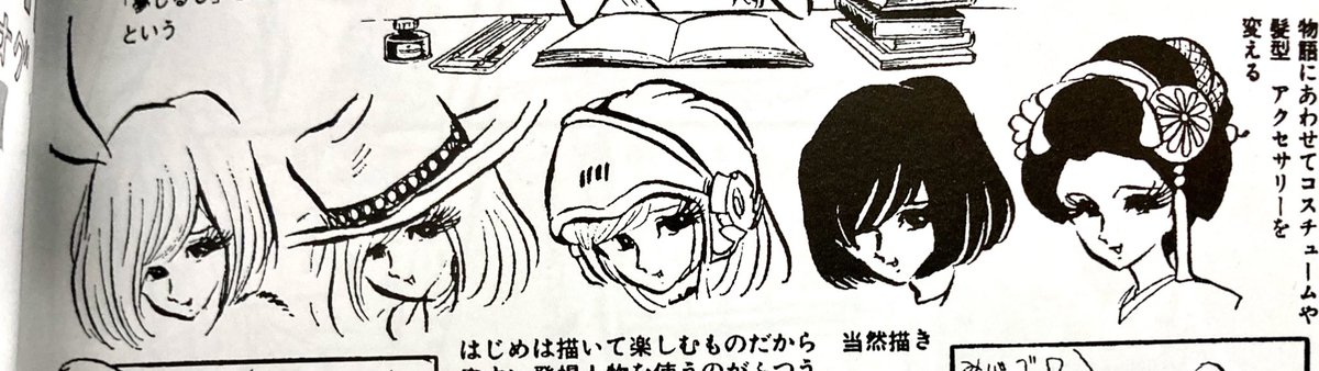 『松本零士のまんがテクノロジー』少女コミック誌「ファニー」(虫プロ商事)より。かわいい…。 