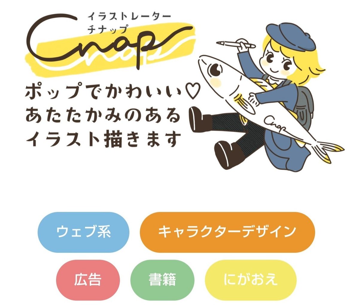 チナップ ほっこりイラスト Cnapillust Twitter