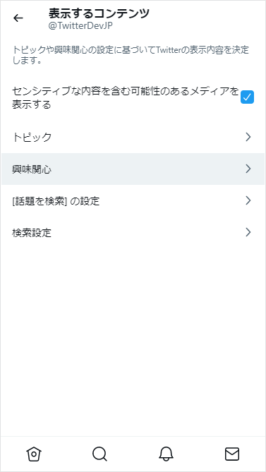 在庫確認中です❁︎ 興味関心 のチェック☑️はずし、作業中に 「Twitterにアクセスが集中