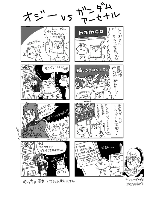 ガンダムアーセナルベースをプレイしてきましたわ😇 