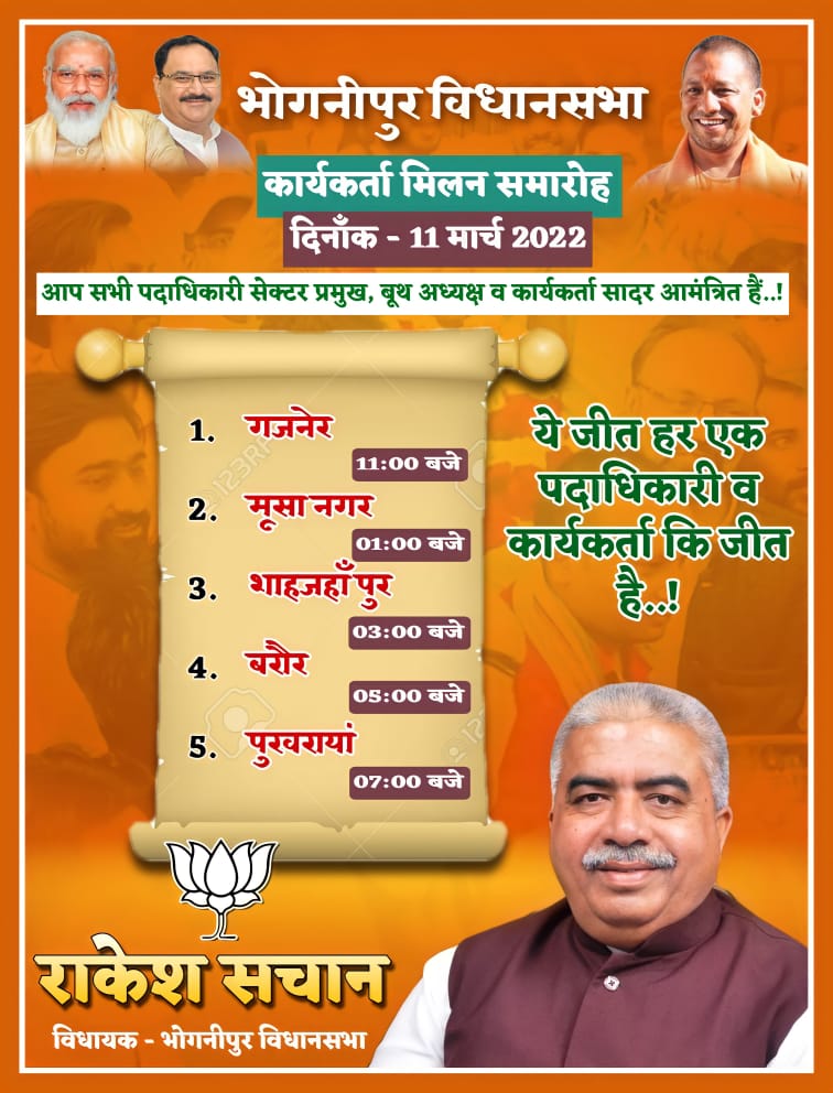 राकेश सचान (@rakeshsachan_) on Twitter photo “कार्यकर्ता मिलन समारोह”
प्रमुख पदाधिकारी, सेक्टर प्रमुख, बूथ अध्यक्ष व कार्यकर्ता गण सादर आमंत्रित हैं।
<a href="/BJP4UP/">BJP Uttar Pradesh</a> <a href="/BJP4India/">BJP</a> <a href="/myogiadityanath/">Yogi Adityanath</a> <a href="/swatantrabjp/">Swatantra Dev Singh</a> “कार्यकर्ता मिलन समारोह”
प्रमुख पदाधिकारी, सेक्टर प्रमुख, बूथ अध्यक्ष व कार्यकर्ता गण सादर आमंत्रित हैं।
<a href="/BJP4UP/">BJP Uttar Pradesh</a> <a href="/BJP4India/">BJP</a> <a href="/myogiadityanath/">Yogi Adityanath</a> <a href="/swatantrabjp/">Swatantra Dev Singh</a>