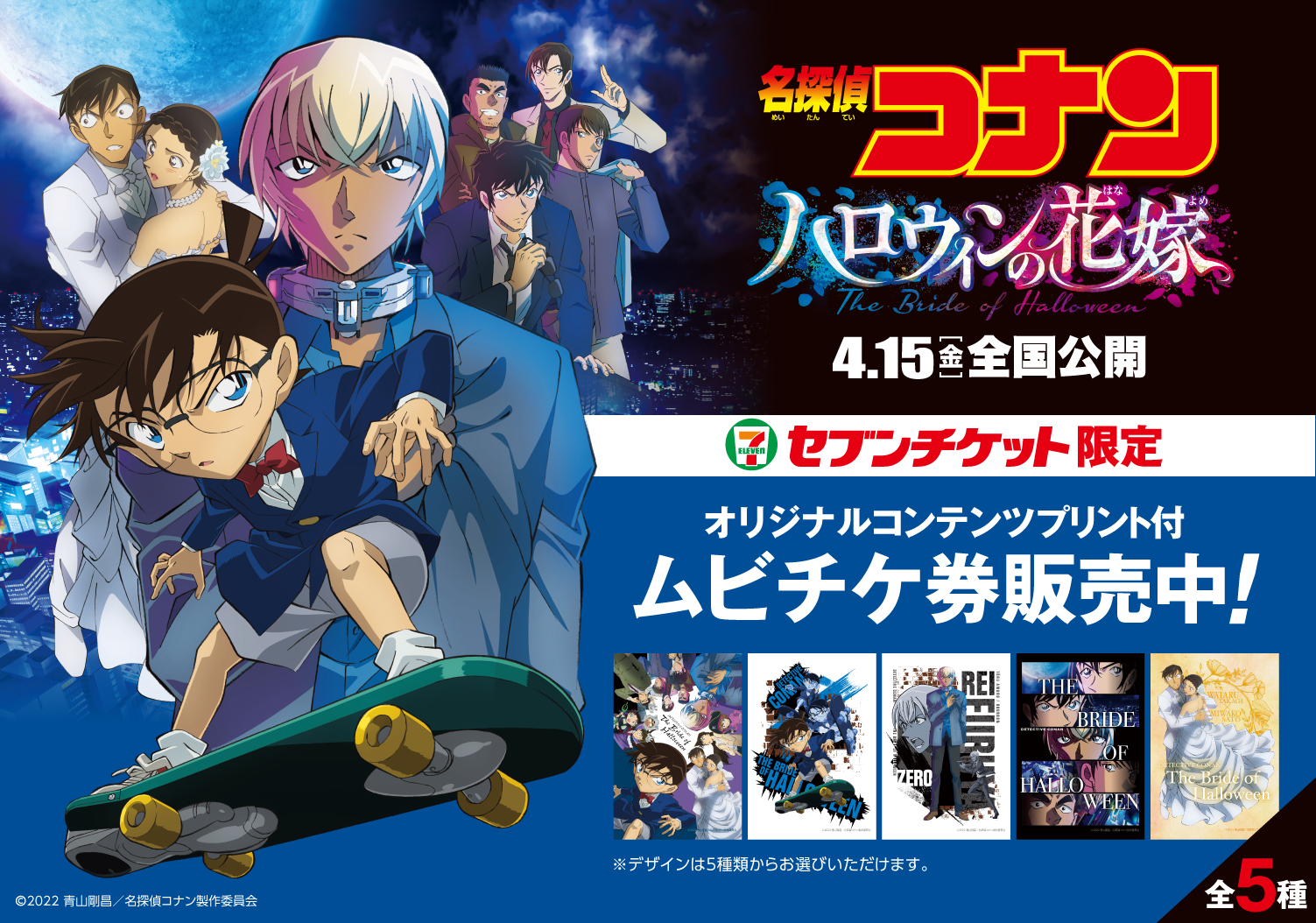 江戸川コナン探偵さ】探偵たちの切札 江戸川コナン SEC シークレット