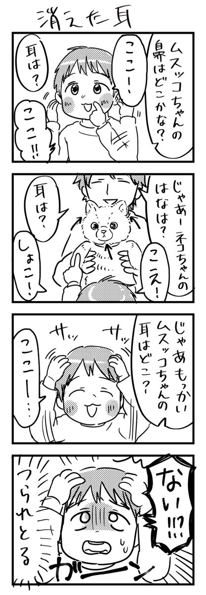 ちょうど一年くらい前の話。やっといてなんだがつられるんかい!と思った。

#漫画が読めるハッシュタグ #4コマ漫画 #エッセイ #育児漫画 #3歳 