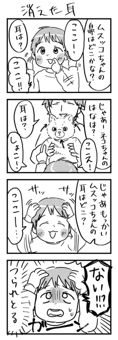 ちょうど一年くらい前の話。やっといてなんだがつられるんかい!と思った。

#漫画が読めるハッシュタグ #4コマ漫画 #エッセイ #育児漫画 #3歳 