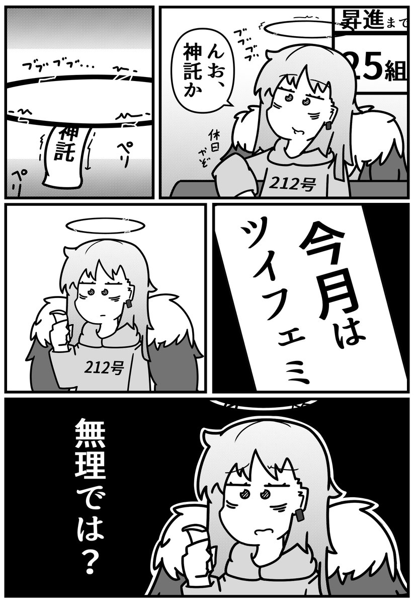 もう堕天したほうがいいキューピッド#6 