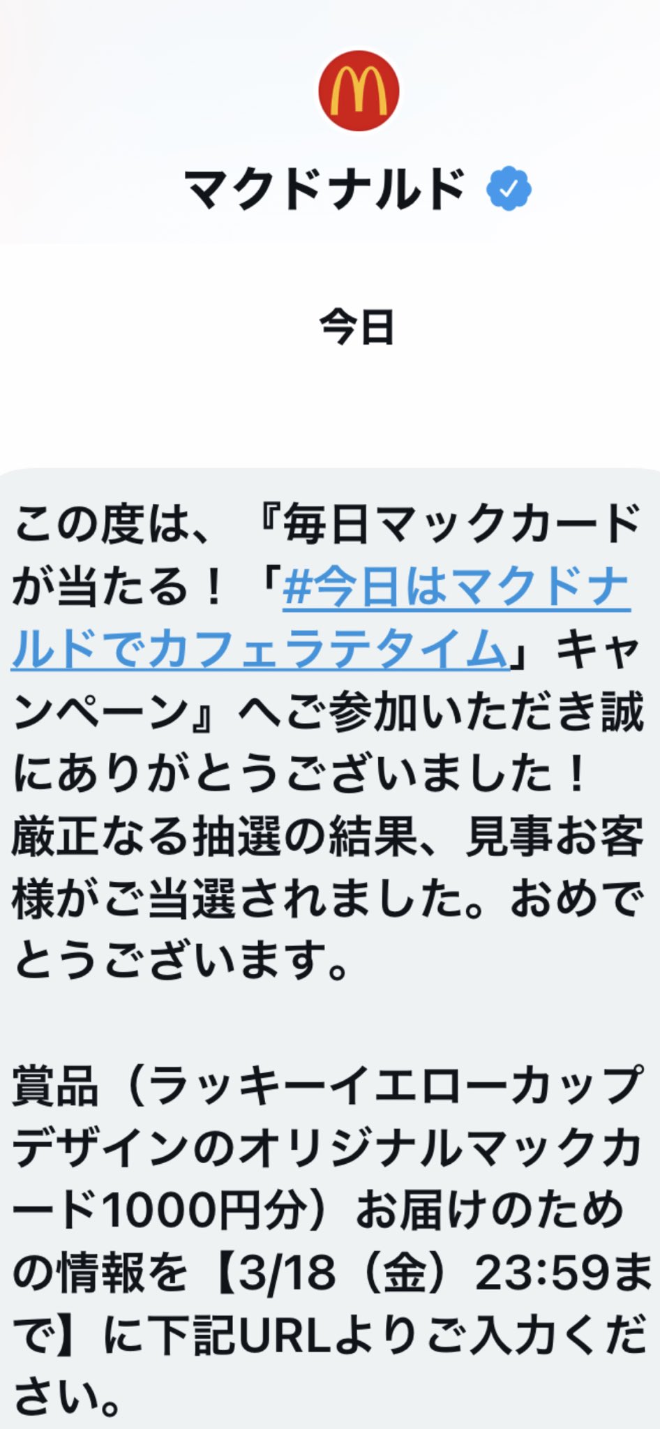 当たった Twitter Search Twitter