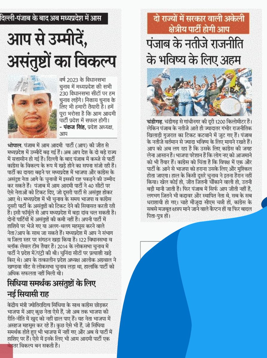 मध्यप्रदेश की उम्मीद सिर्फ #AAP.

<a href="/ArvindKejriwal/">Arvind Kejriwal</a> <a href="/AamAadmiParty/">AAP</a> <a href="/AapKaGopalRai/">Gopal Rai</a> <a href="/PankajSinghAAP/">Pankaj Singh</a>