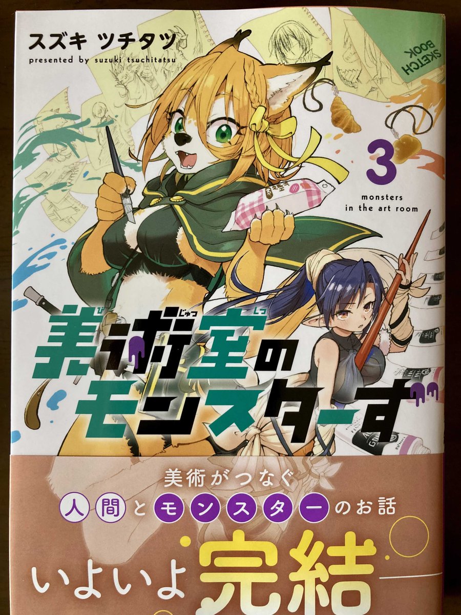 pea9ut's tweet photo. 『美術室のモンスターず』最終３巻が本日発売です。
よろしくお願いします！
Amazonさま[https://t.co/QERvAgUj94] https://t.co/o7UCwXLxtt