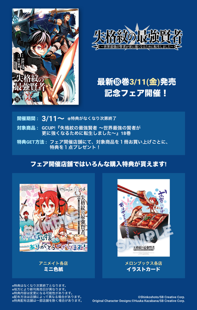 日本最大の 失格紋の最強賢者 18冊 Www Tandoor Com Br