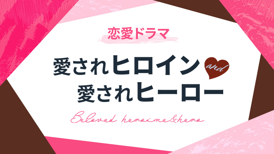ドラマ ラブコメの掟 こじらせ女子と年下男子 ご視聴ありがとうございました テレビ東京 公式 Tx Kojidan Twitter