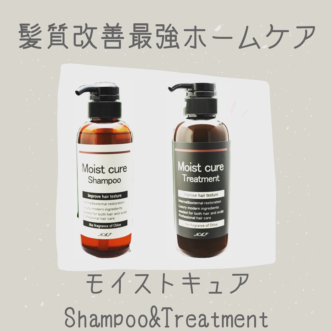髪質改善 アルテマ モイストキュアシャンプー トリートメント