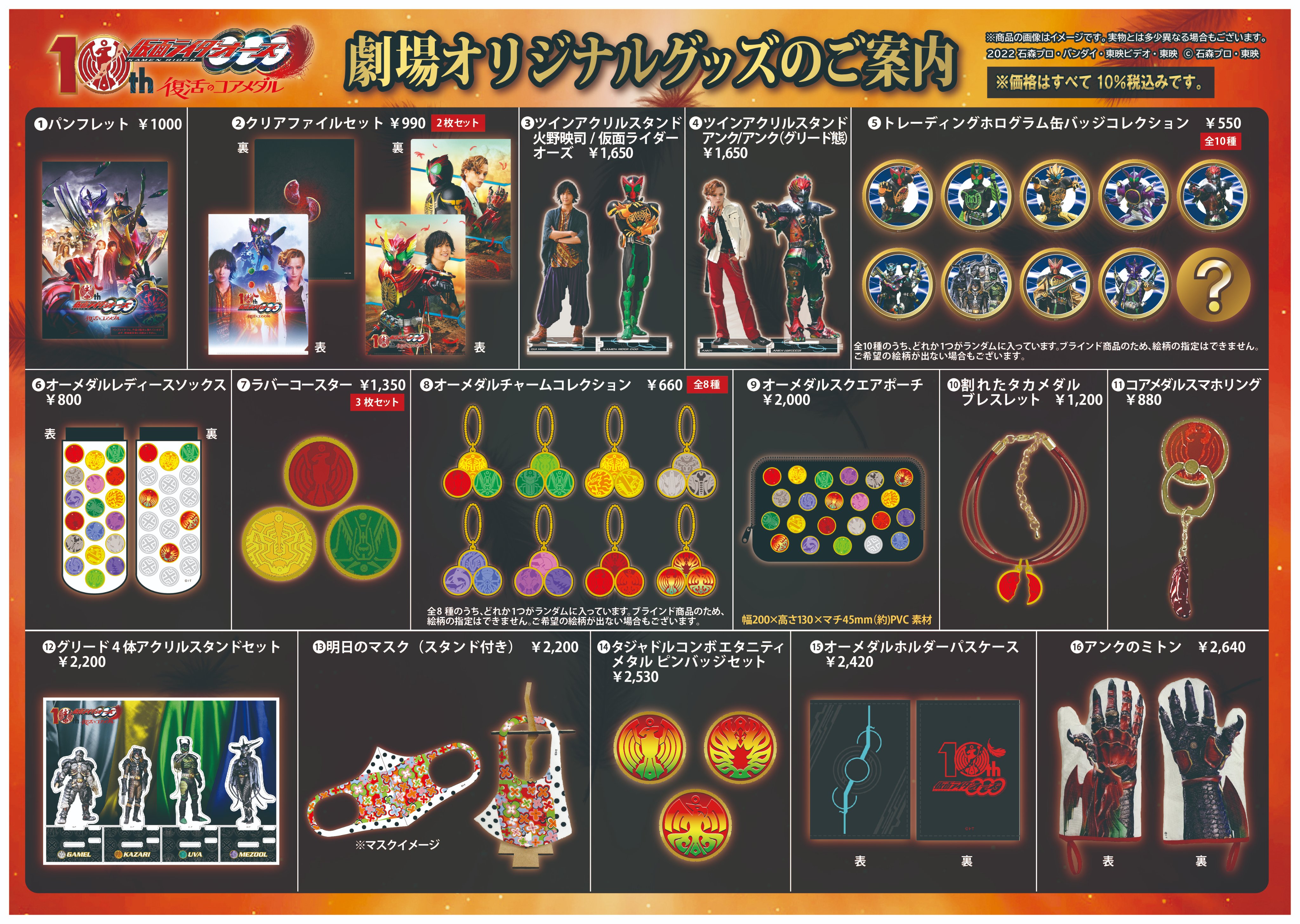 BANDAI - 「仮面ライダーオーズ10th 復活のコアメダル」☆劇場