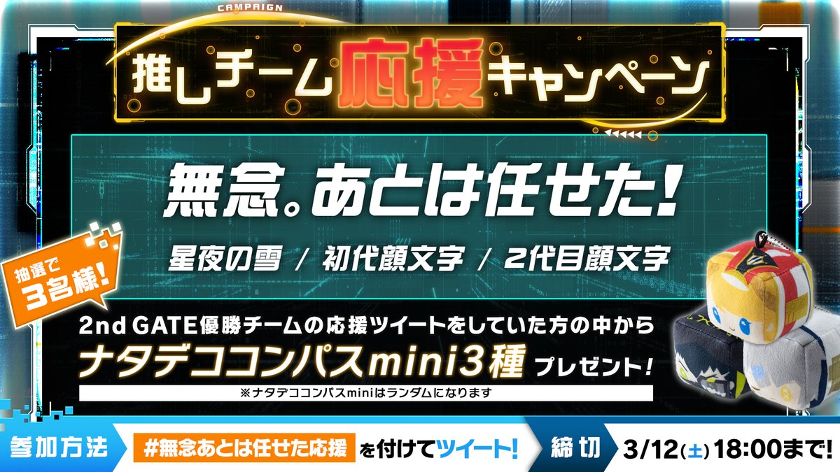 公式 ウェルプレイドリーグ コンパス 2ndgate決勝リーグday2 推しチーム応援キャンペーン ハッシュタグを使って応援ツイート 推しチームが優勝すると ナタデココンパスminiをget出来るかも ルミナス応援 Deltachariot応援 Moonlight