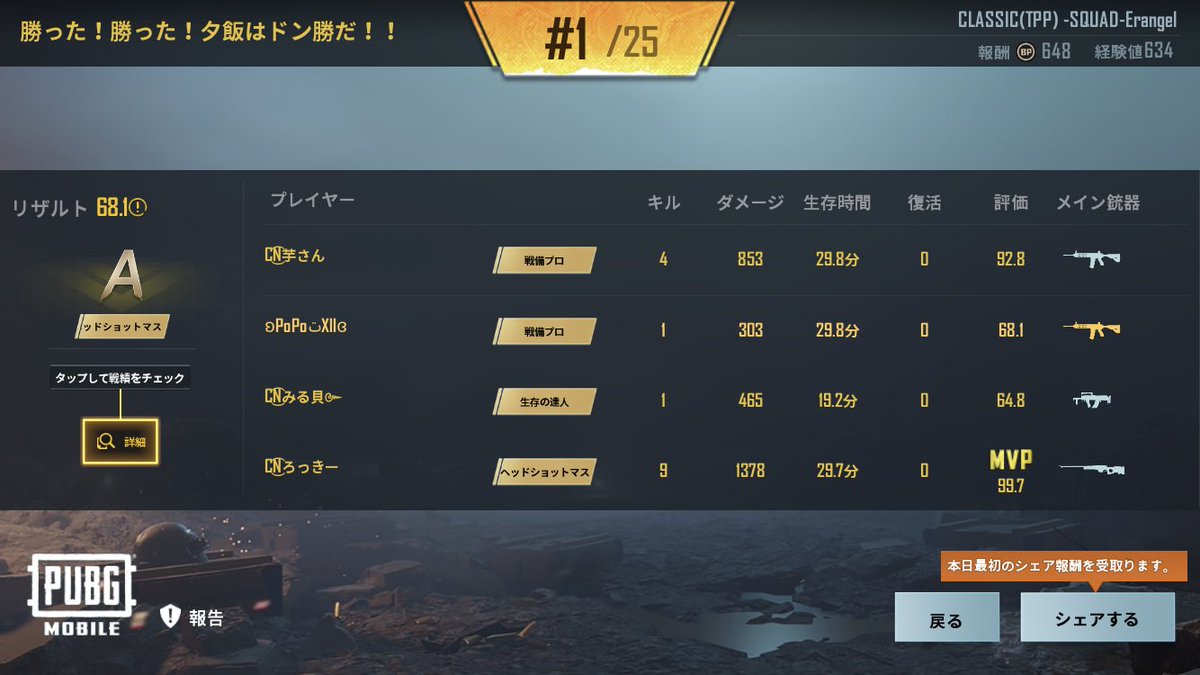 popo_pubg_1214's tweet photo. 昨日は、元クランの隊長達と久し振りにPUBG😎
隊長に成長を褒められた😁
最初の数戦は初動死でマイナス😇
まぁ、最終的にはプラマイゼロくらいに戻ったかな?🙄
野良スクだとポチ降りても激戦区にならないのに、
なんでこのクランで行くと激戦区になるんだろ😇
#PUBGモバイル
#CrazyNoise https://t.co/t3no3T48Nn