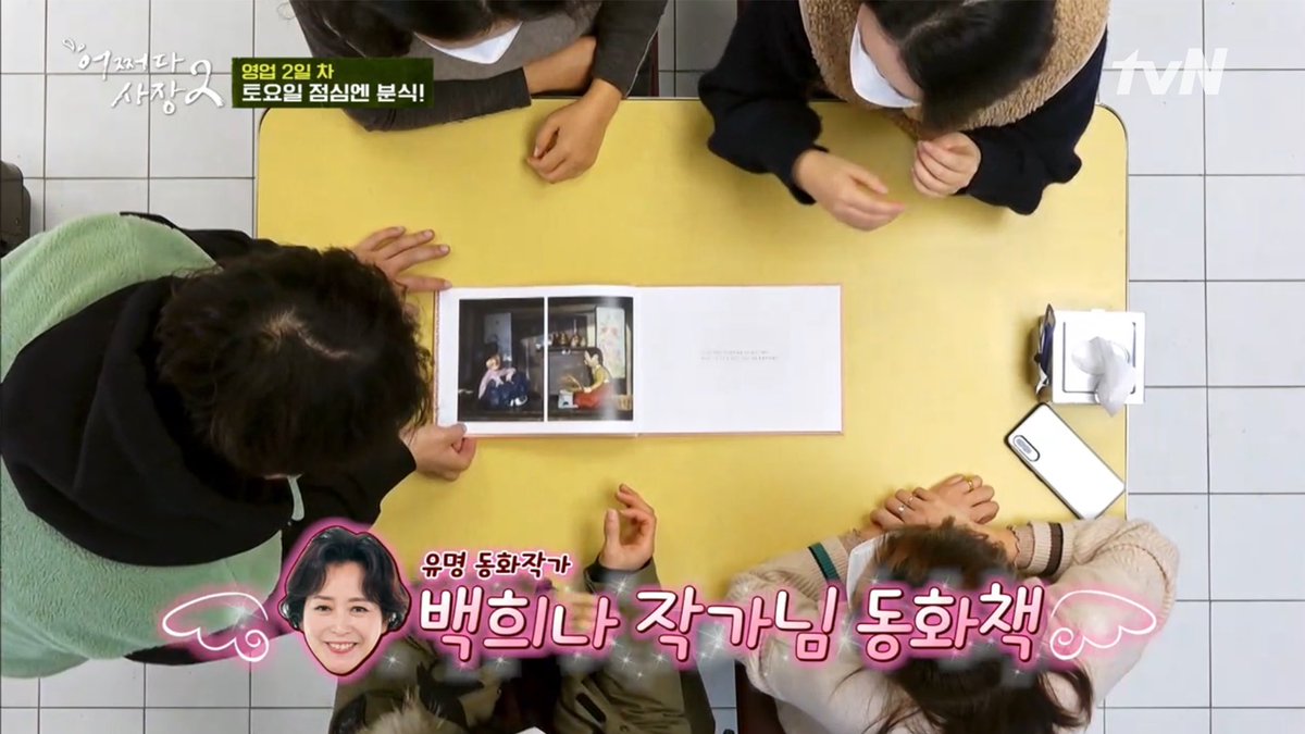 #어쩌다사장2 4회에서 이 장면 보셨나요? (현)시골슈퍼 사장님으로 계신 배우 차태현 님과 동화 낭독 봉사단 어머님들의 육아X그림책 토크에 #연이와...