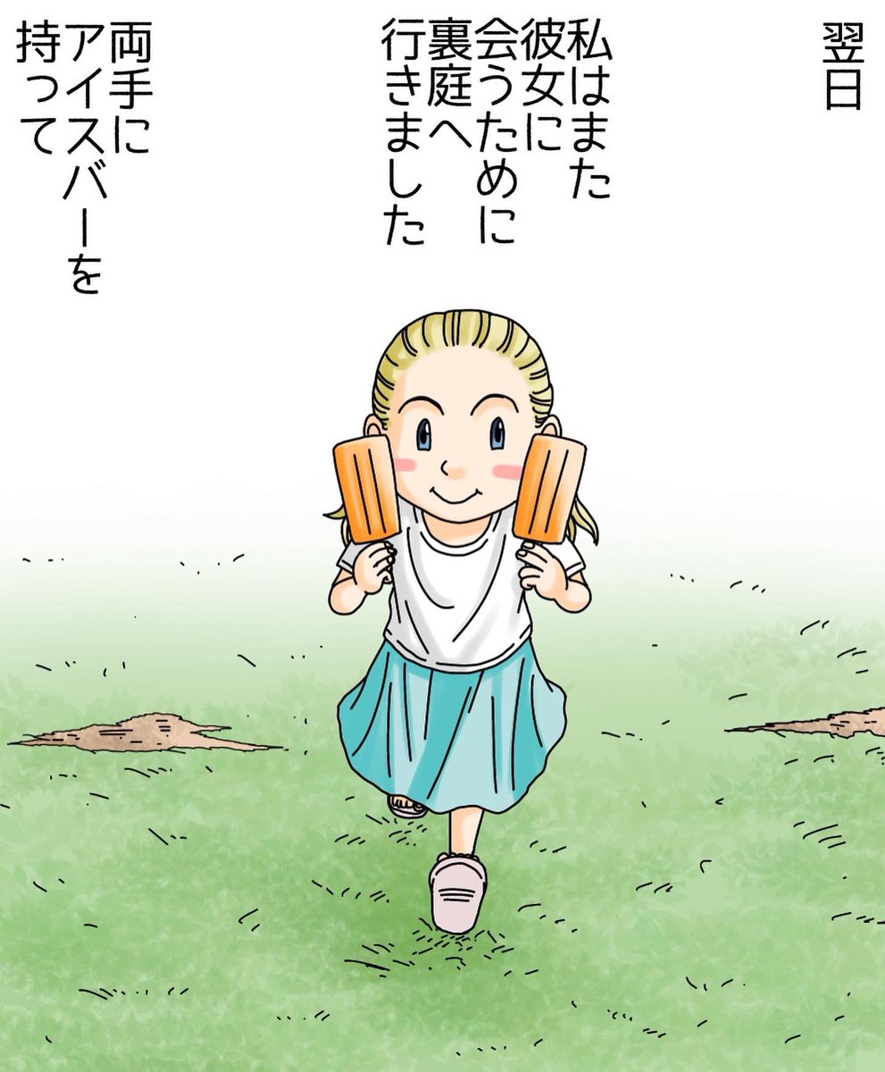 フォロワーさんの体験談9
【わたしのともだち】 