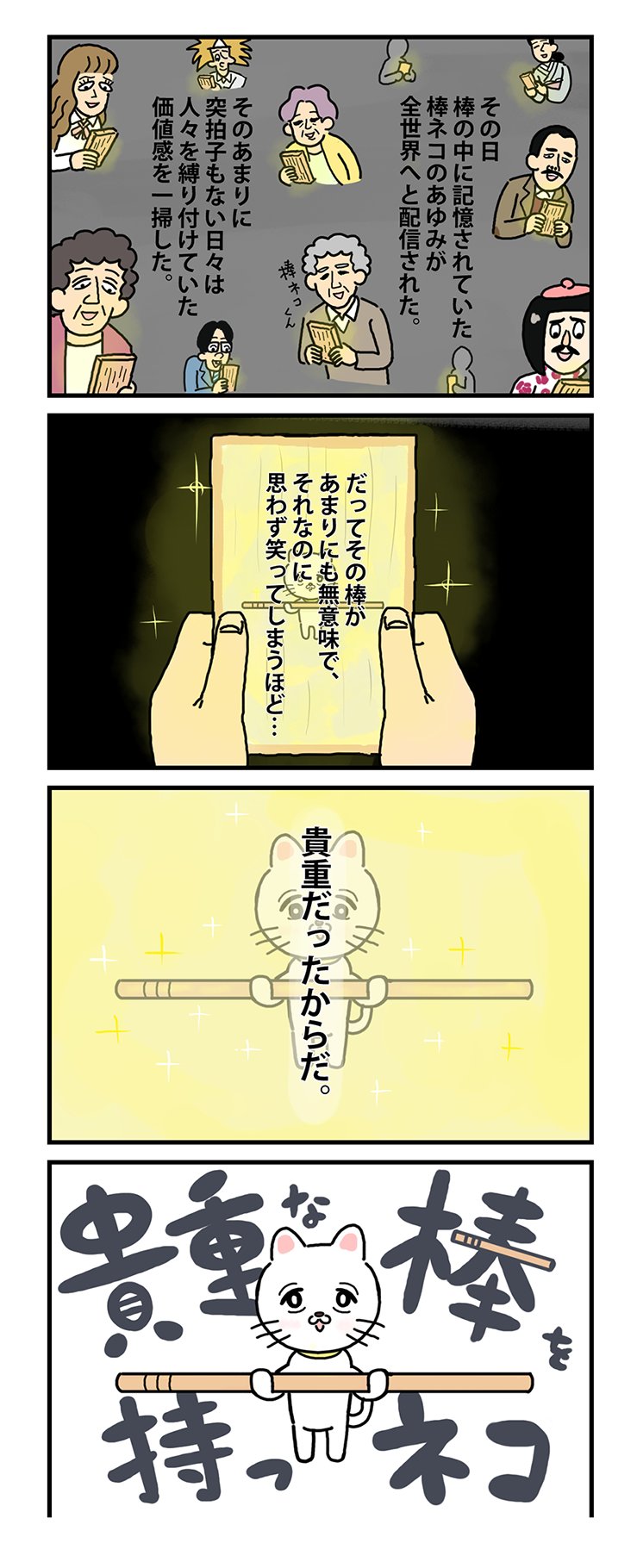 ねこ◎不調の為返信遅れますプロフ必読様用個別オーダーページ-2 パネル生地 ねこ 貴重な棒を持つネコ 単行本発売中！ on X: 