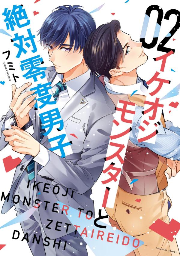 📢#パルシィ新刊 情報📚 ／ 本日3/11 発売！ 『#イケオジモンスターと