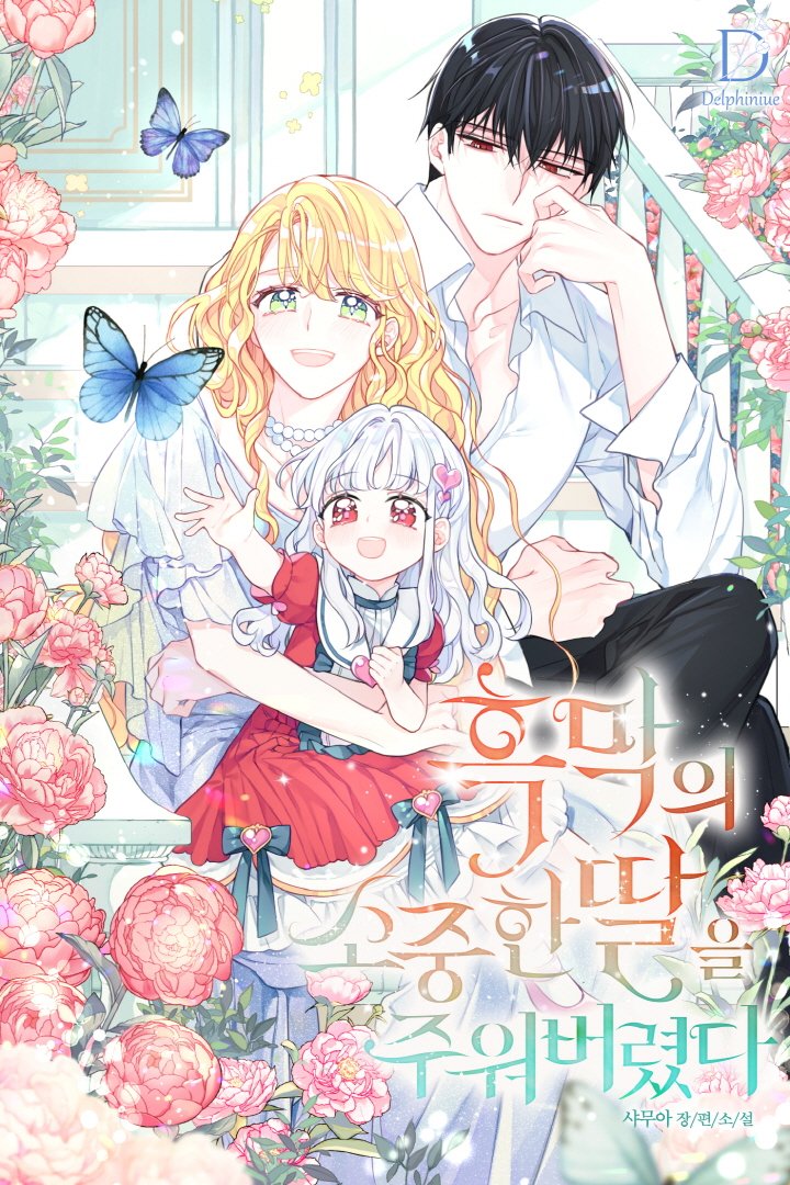 леди малышка изменяет мир 47 глава