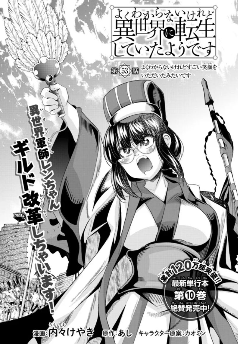 よくわからないけれど異世界に転生していたようです第53話(1)更新!
マザーレン爆誕に続き軍師レン爆爆誕!その前に子供たちにご飯を食わせて…
大忙しの超ハイパーTS日課ファンタジー!
https://t.co/4FSyXPAy5U
最新10巻好評発売中!11巻は爆速4月7日発売!
https://t.co/PVo2naJrpu 