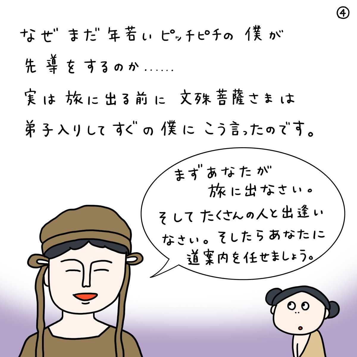 奈良県の文化資源PRでマンガを描かせていただきました!

「三人寄れば文殊の知恵」の文殊って何でしょう?
こんな歴史があったんです...!

#漫画でみる奈良の歴史 #安倍文殊院 #善財童子 
