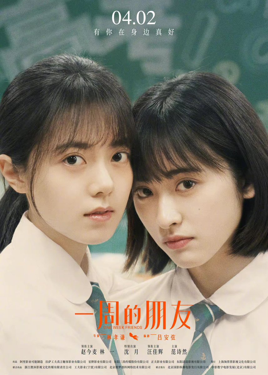 Youth film #OneWeekFriends releases new poster of Zhao Jinmai and Shen Yue ahead of April 2 release in theaters 

#一周的朋友