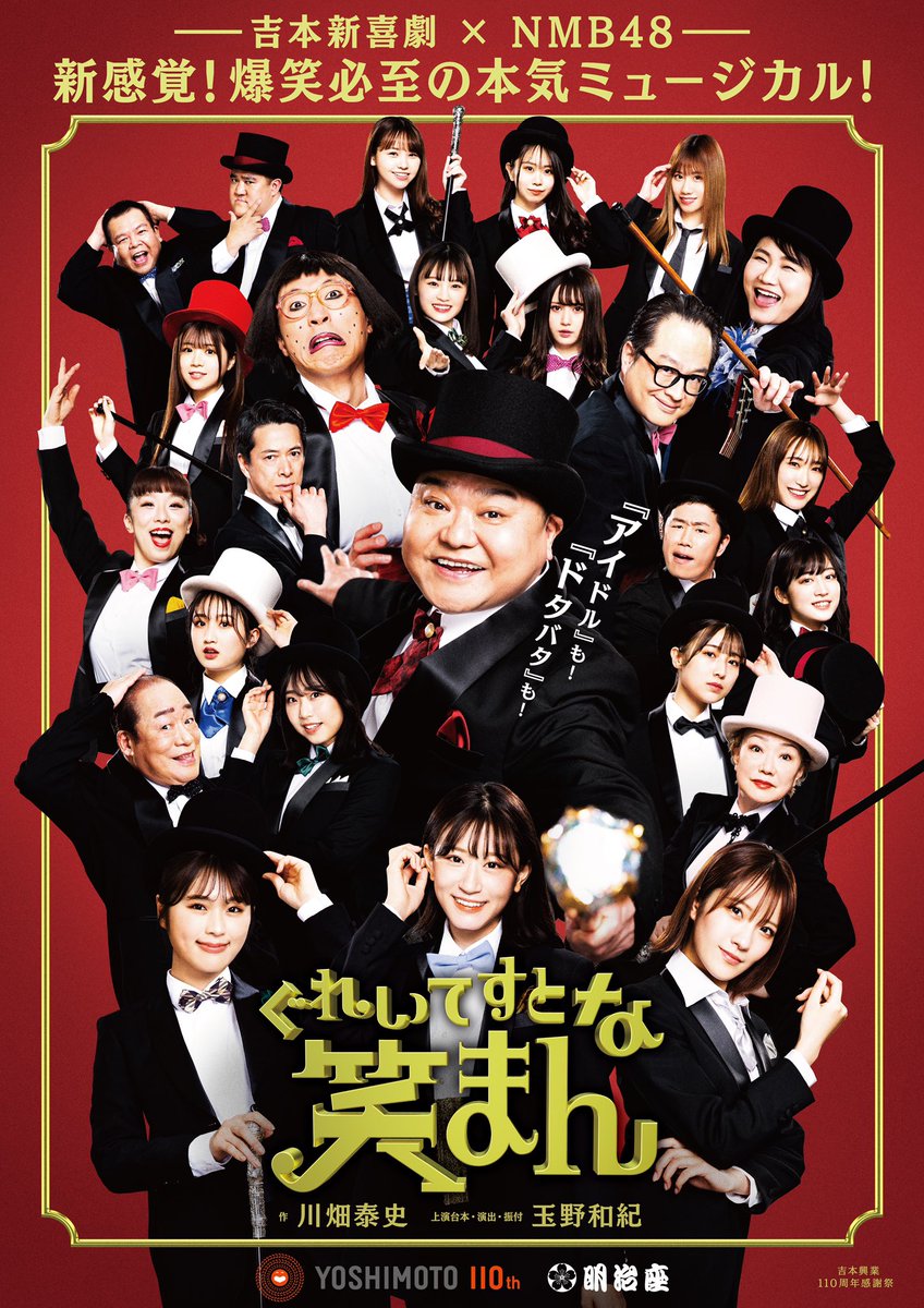 48gTalk's tweet image. Yoshimoto Shingeki × NMB48 collaboration musical "Gureitesuto na Laughing man " will be hold at Cool Japan Park Osaka WW Hall ( May 14th - 22nd ) &amp;amp; Meiji-za Theater Tokyo ( May 26th - 29th ).