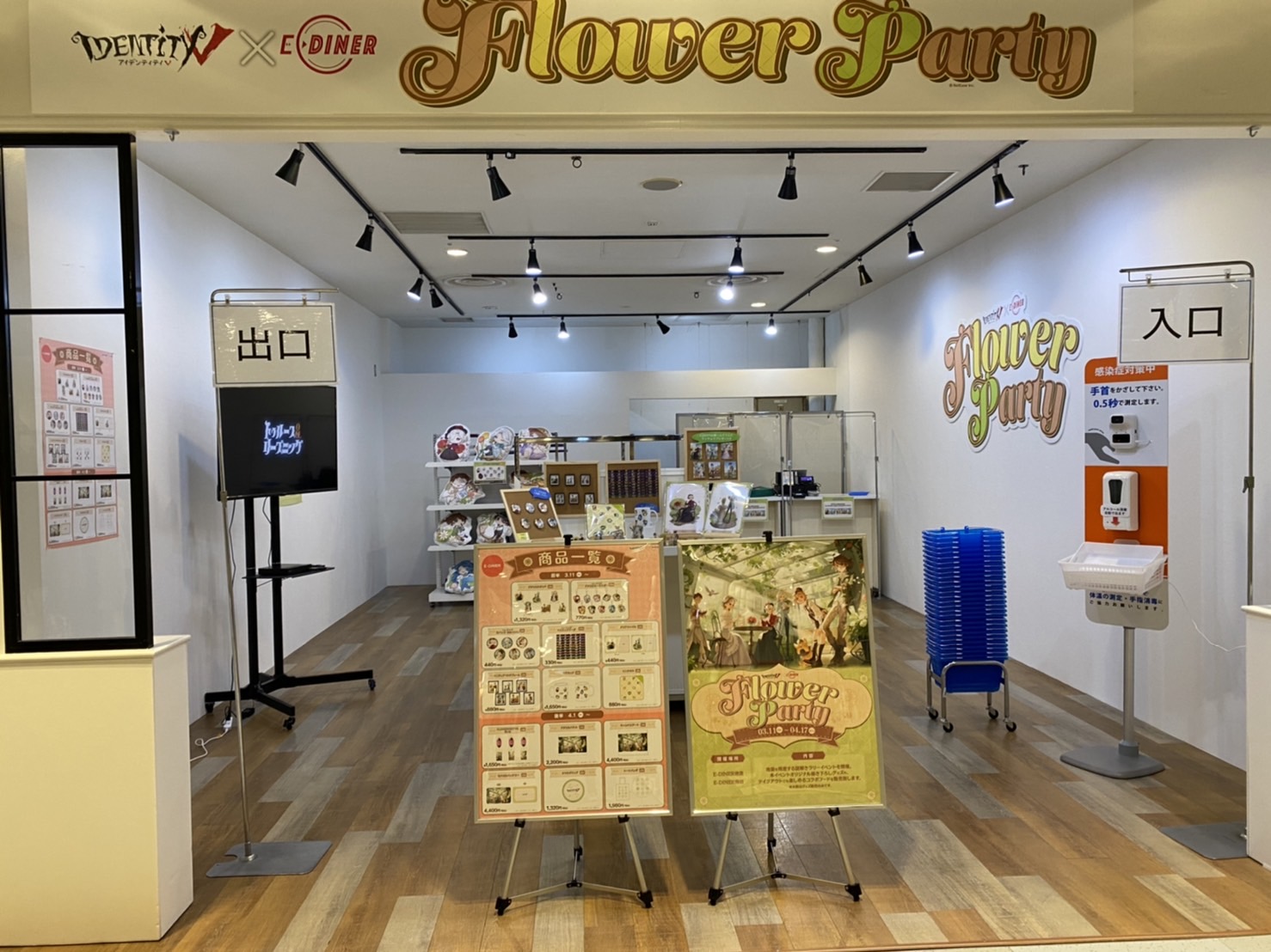第五人格 IdentityV E-DINER IdentityV × E-DINER FLOWER PARTY」IN E-DINER 池袋・梅田