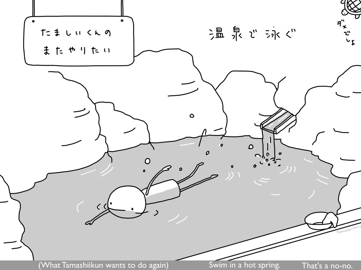 tamashiikun's tweet photo. #またやりたい #温泉 #泳ぐ #たましいくん #イラスト #doagain #hotspring #swim #illustration https://t.co/Yb7a0MlFTa