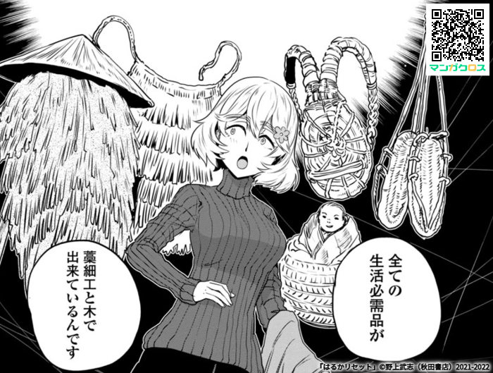 本日更新! 無料マンガサイト「マンガクロス」で「はるかリセット」第36話が読めるよ! #マンガクロス #はるかリセット