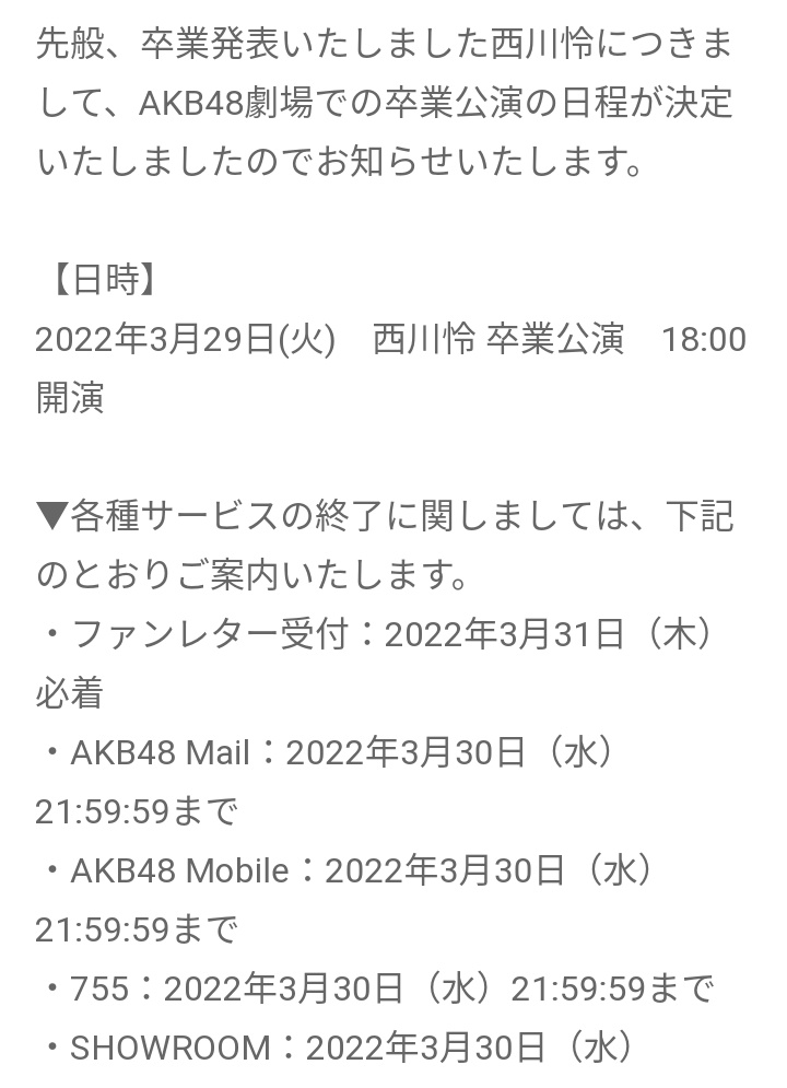 48gTalk's tweet image. AKB48 announces lxR sub-unit captain Nishikawa Rei graduation stage will be hold on March 29th 🌸🌸 Captain Rei last stage 💮💮
