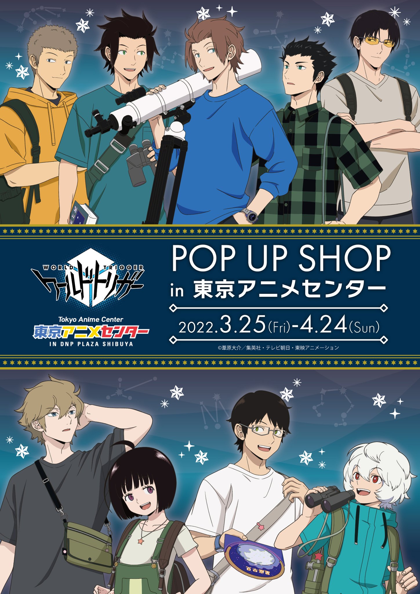 ワールドトリガー ワートリ 空閑遊真 天体観測 5個セット まとめ売り 東京アニメセンター on X: 