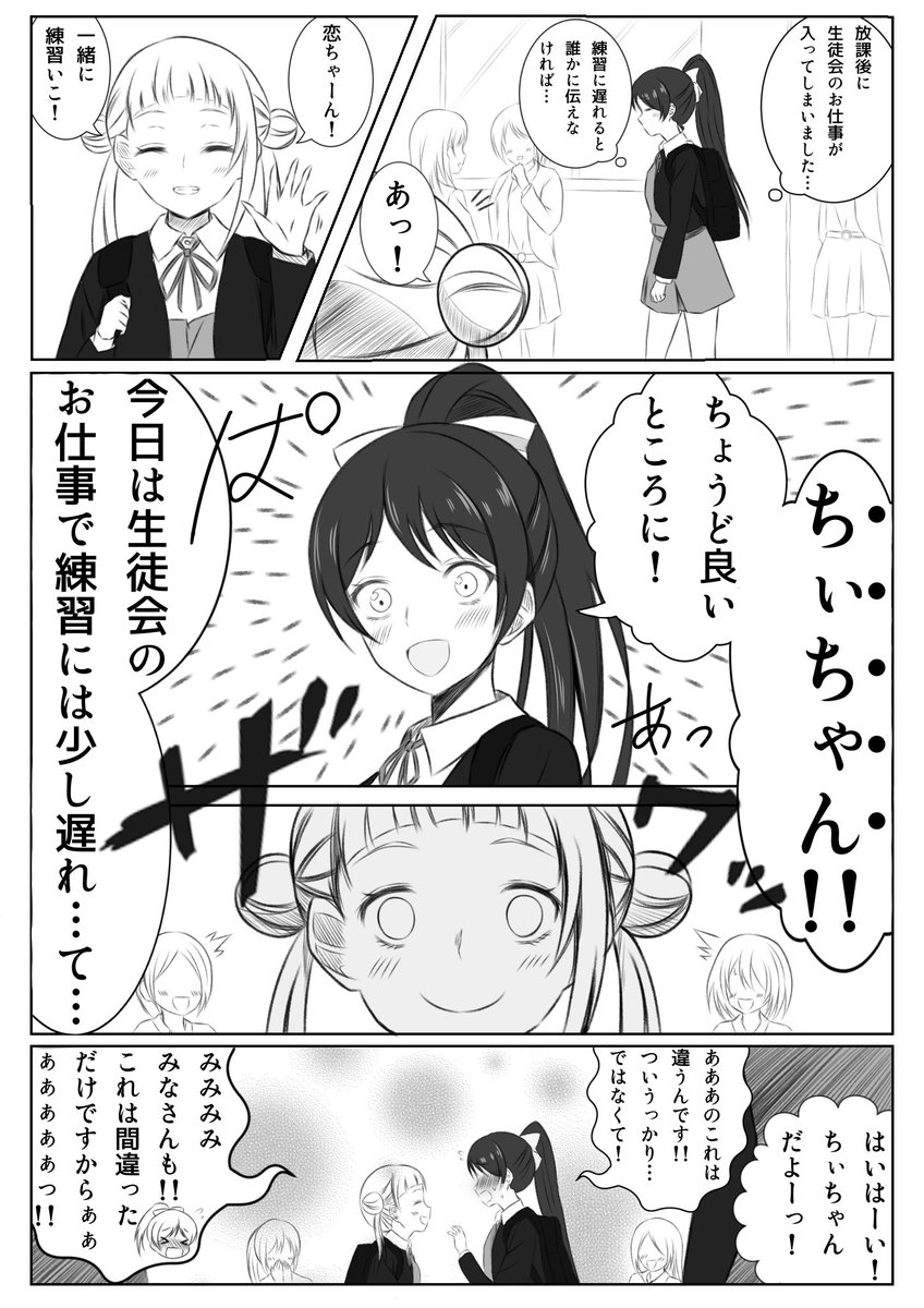 ちぃちゃん(2/2)
#ちされん
 前回の漫画を読まないとオチがわからないので読んで🙏 https://t.co/KZr9ZecIWG 