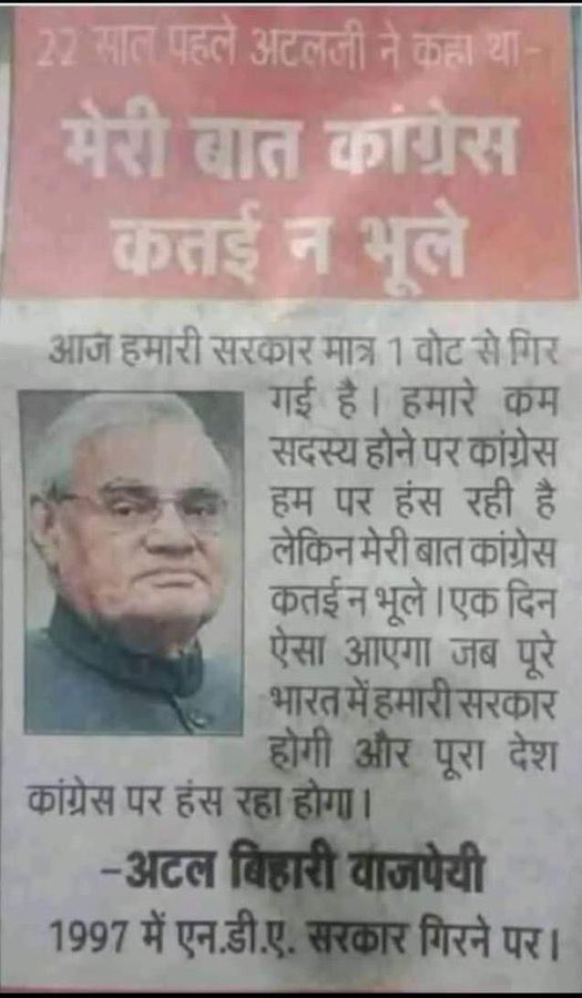 AvnishArora6's tweet image. मेरी बात कांग्रेस कतई न भूले :  आ. अटल जी