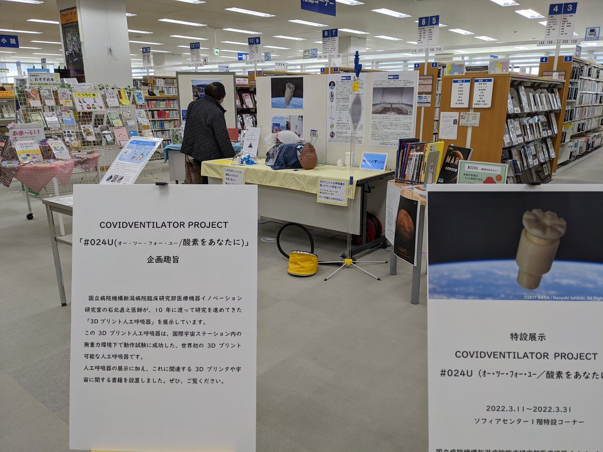 stonysgallery's tweet photo. COVIDVENTILATOR PROJECT #024U 特設展示が本日より31日までソフィアセンター1回コーナーにて開催されます。
人工呼吸器が空気の力だけで動作する様子を実際に体験出来る展示会は初の試みです。是非、多くの方にご来場頂きたいです。
#covidventilator https://t.co/ASKO1RRrpv