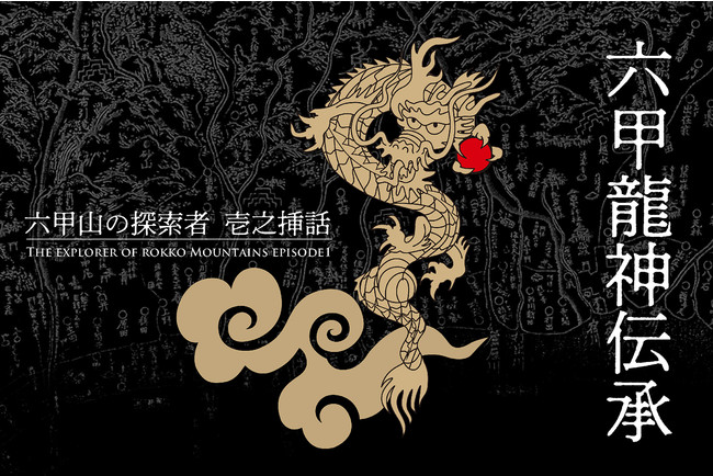 monte702's tweet image. おはようございます。14℃☀️まやビューライン通常どおり運行中。六甲有馬ロープウェーは明日より運行再開します！謎の解き忘れはありませんか？【六甲山の探索者】六甲龍神伝承1,2,3各封書(探索セット)バックナンバー販売中です。探索期間は今月末まで!! rokkotansaku.wixsite.com/ryujin