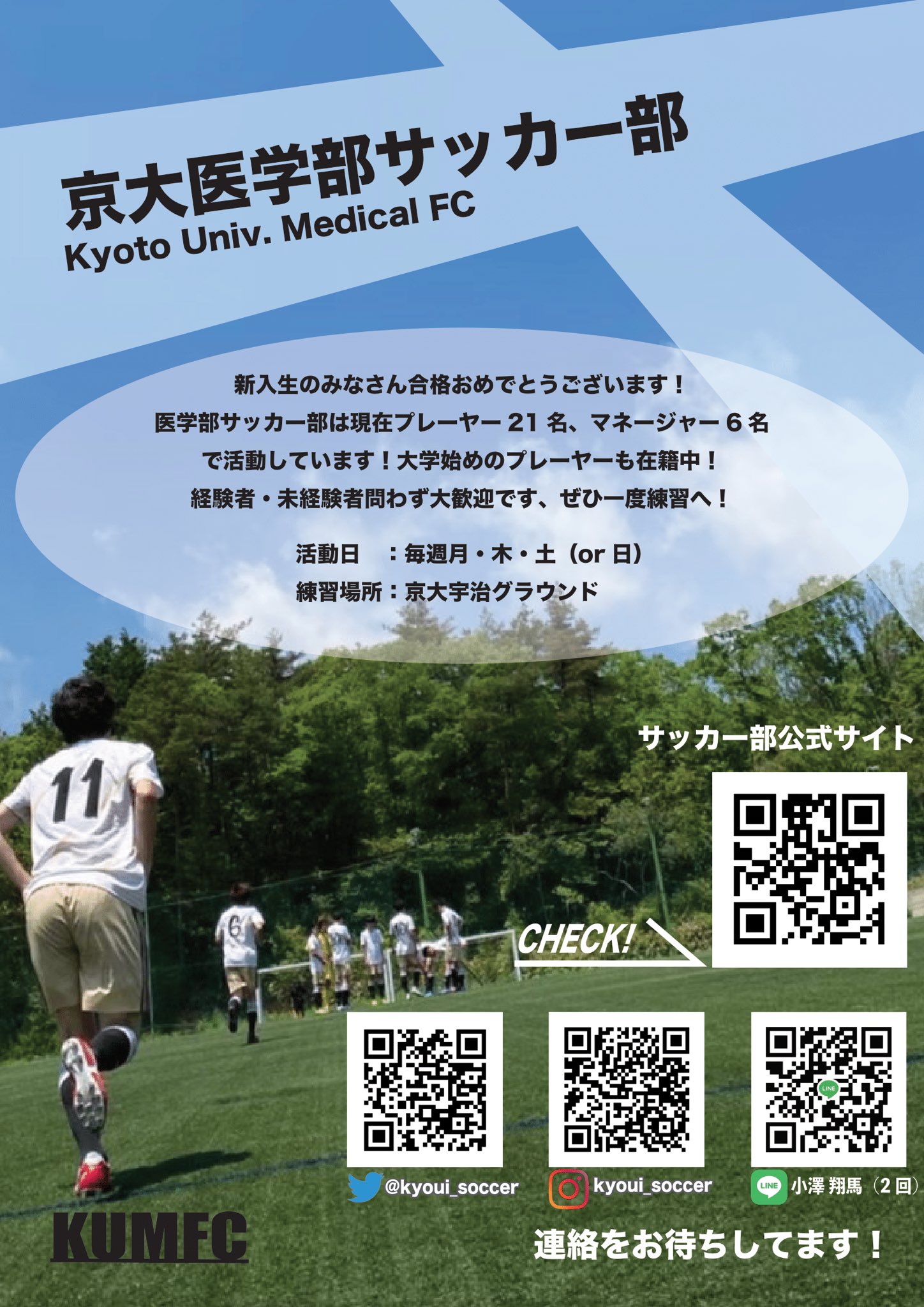 京都大学医学部サッカー部 Kyoui Soccer Twitter