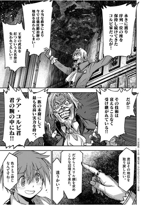 女剣士と再会する少年、専属鍛冶師に抜擢される漫画(2/5)#漫画 #ダークファンタジー 