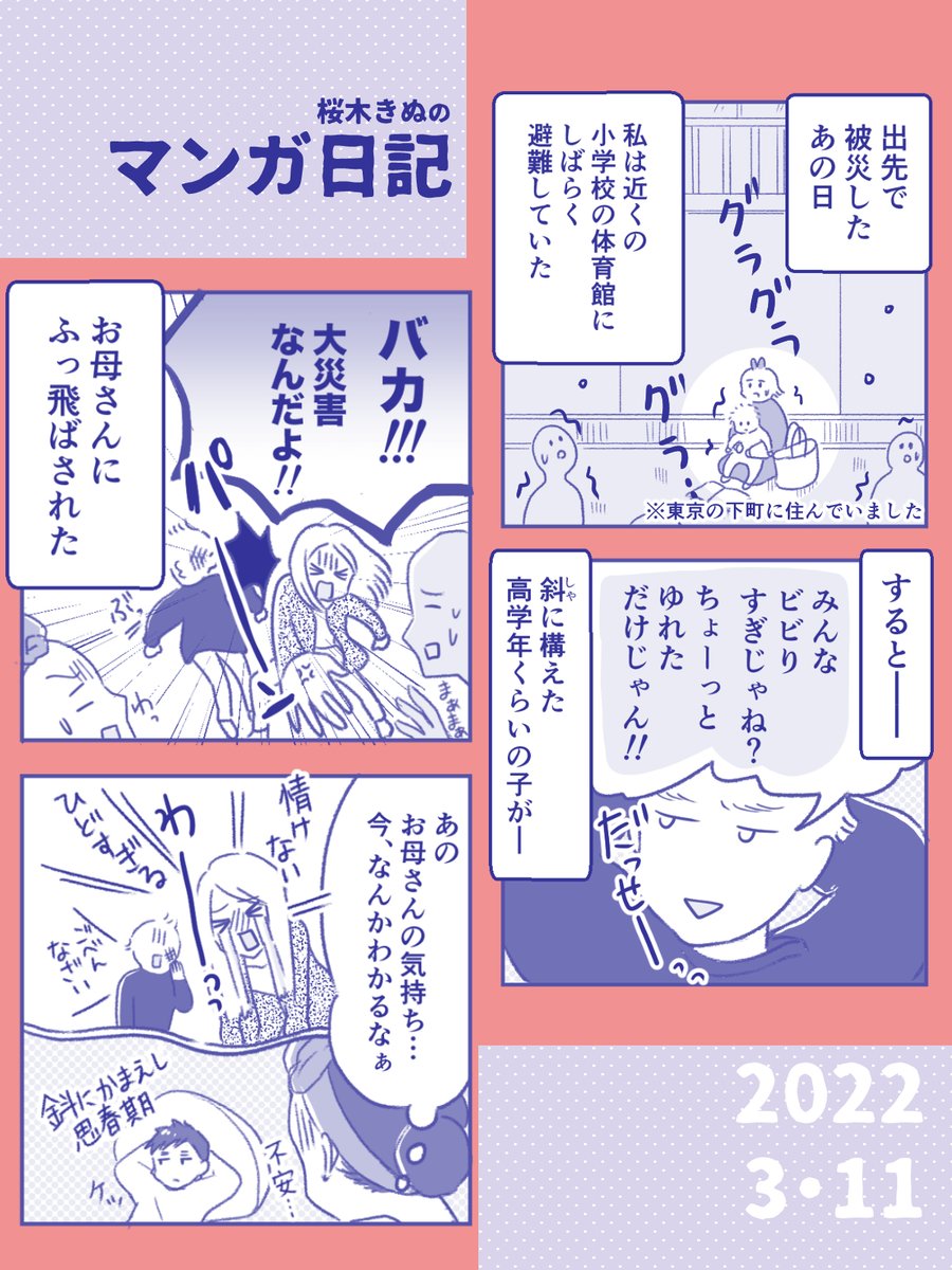【あれから11年 日記】
子どもには、
あの日どんなことが起きたのか
今までどれだけの災害があったのか
できるだけ伝えていきたいと思います。
犠牲になった方のご冥福を祈ります。
#コミックエッセイ