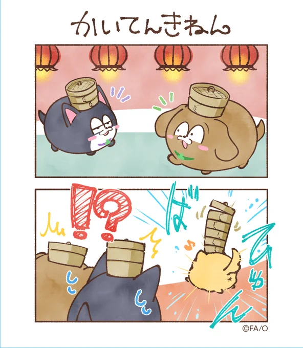 かいてんきねん

#まついぬたいむ 