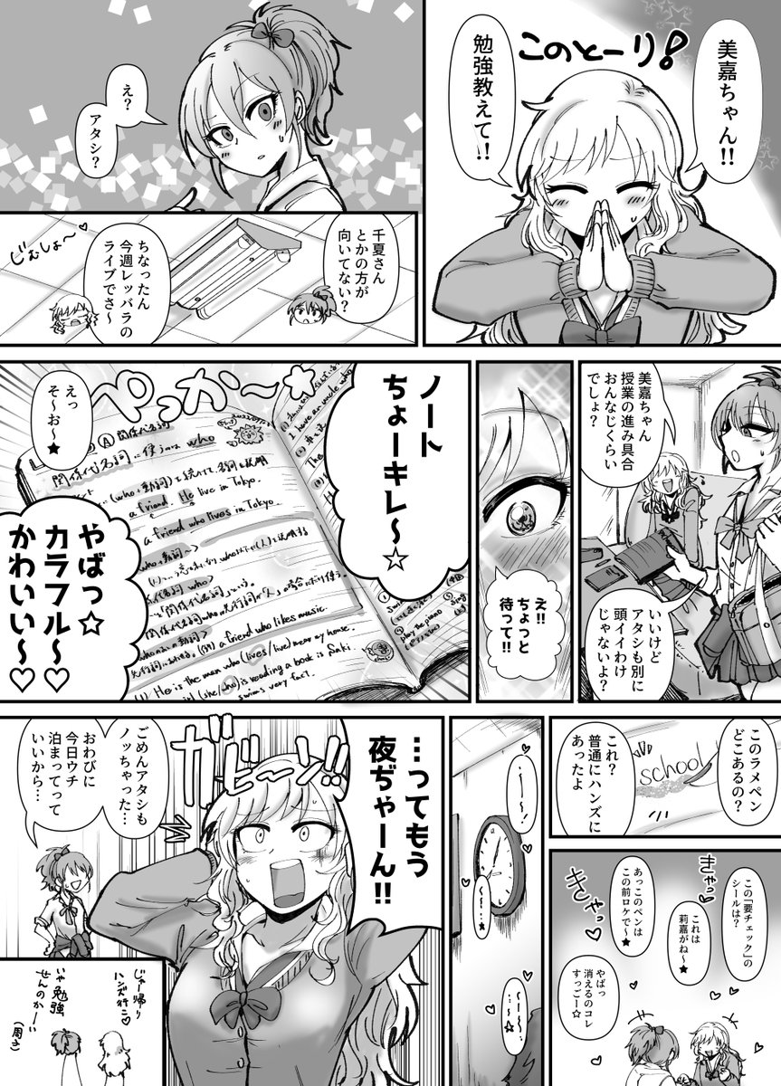 スケブでご依頼いただきました「大槻唯と城ヶ崎美嘉が仲良くしてる全年齢漫画」です!僕一般向けも描くんです!むしろそっちが本業だったりするんです!そちらもドシドシどうぞ!英語のノートが一番苦労したな…ありがとうございました!
https://t.co/IBO6J7cSBs #Skeb #Commission @skeb_jpより