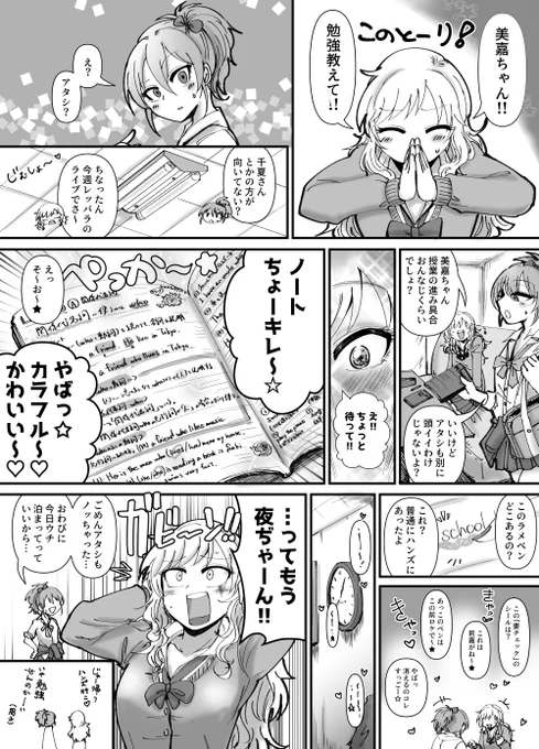 スケブでご依頼いただきました「大槻唯と城ヶ崎美嘉が仲良くしてる全年齢漫画」です!僕一般向けも描くんです!むしろそっちが本業だったりするんです!そちらもドシドシどうぞ!英語のノートが一番苦労したな…ありがとうございました!
https://t.co/IBO6J7cSBs #Skeb #Commission @skeb_jpより 