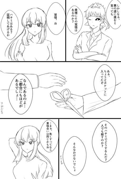 普段ロングで描いてるけどショートもいいな〜ってなった雑漫画 