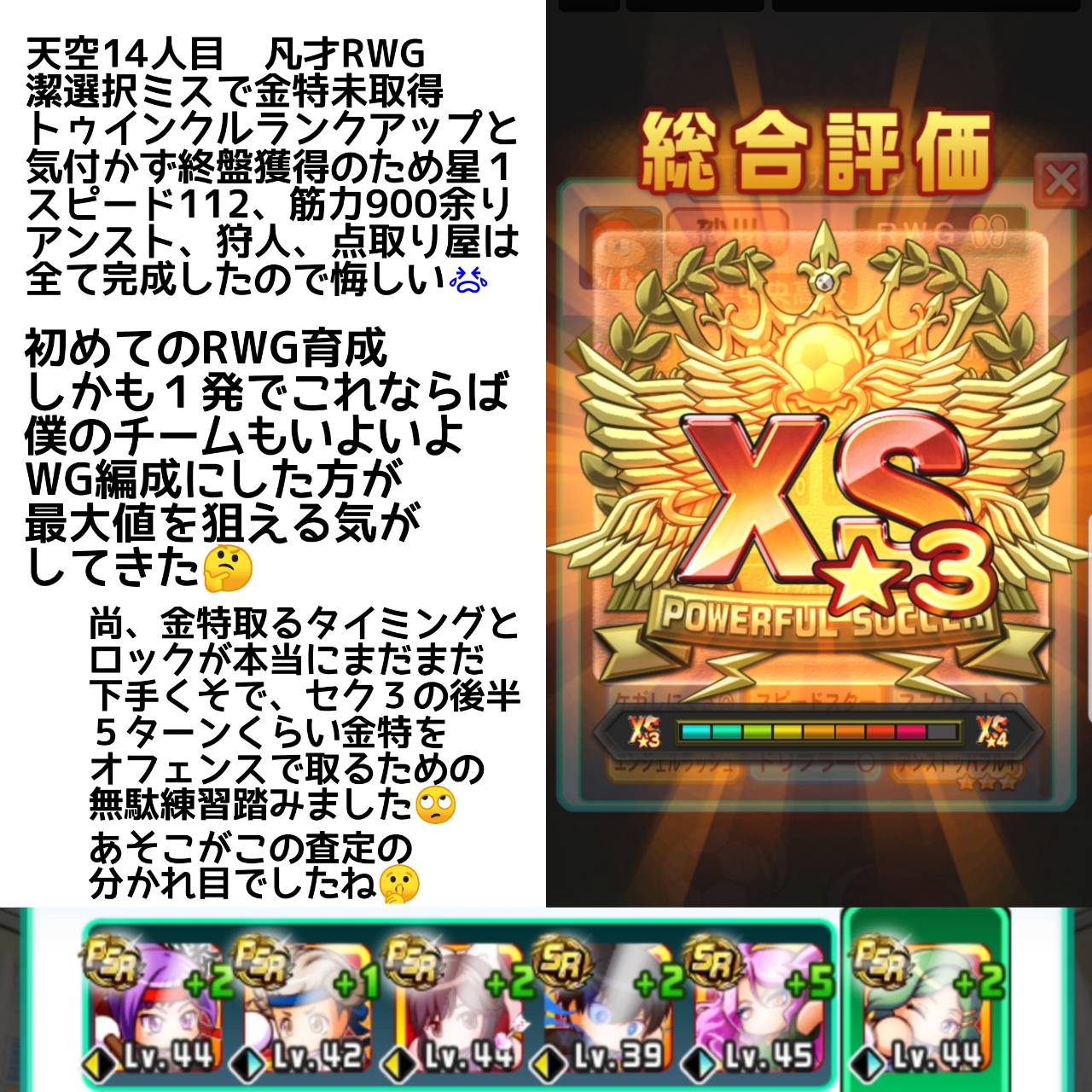 コチャ 久々に天空サクセス しかも初のwg育成にしました とりあえず金特の選択肢とランクアップする内訳をちゃんと理解すべきですね Fwはxsのcfが最高だったので更新ですなこれは パワサカ 天空中央高校 Wg育成 T Co pzfkvrly