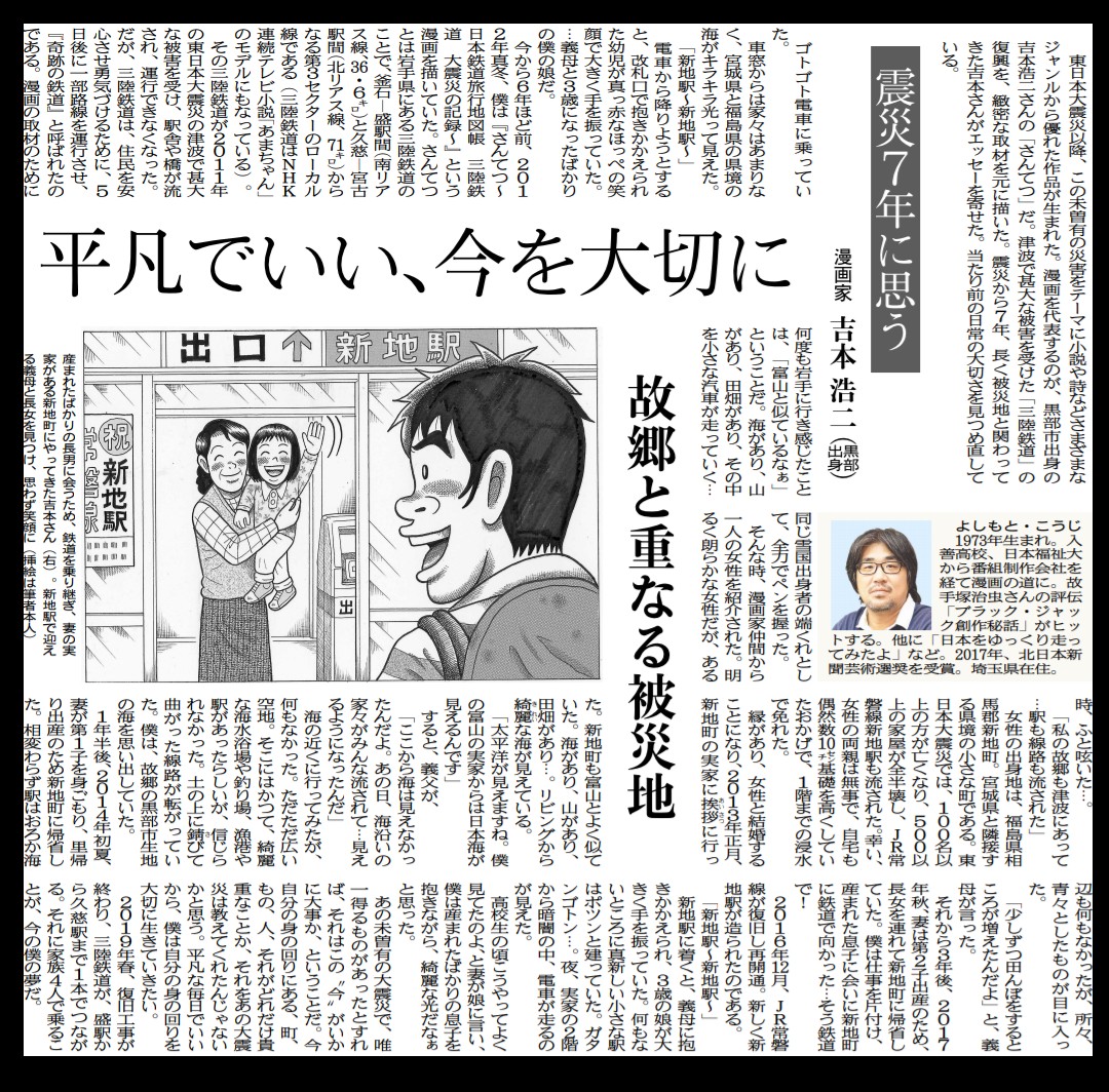 稚拙な文章ですみません。
4年前(2018年)、僕が北日本新聞に寄稿した"震災についてのエッセイ"を再録いたします。
『平凡でいい、今を大切に』…これからも日々の中に楽しさを見つけていけたらと思います。 