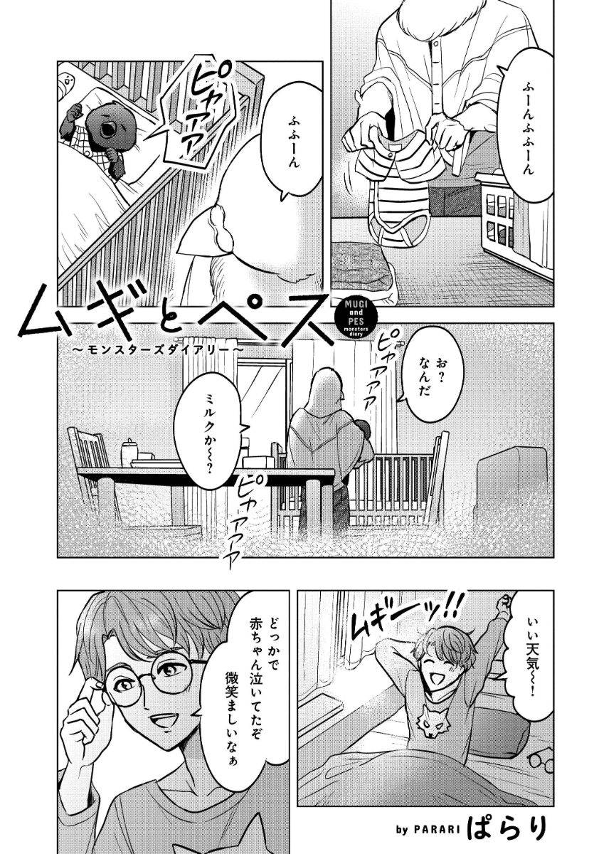 素嚢乳で子育てをするハトの話 (1/8) 