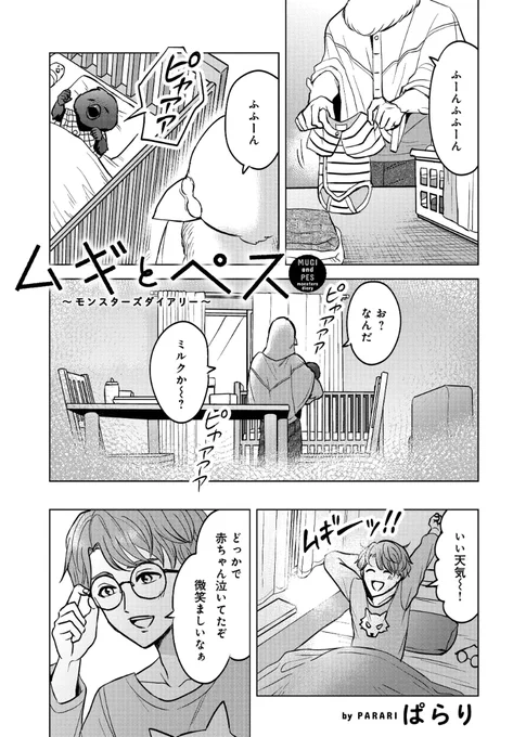 素嚢乳で子育てをするハトの話 (1/8) 